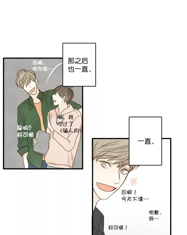 青苹果乐园 - 第5话 - 第53张图