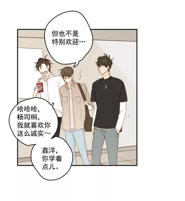 青苹果乐园 - 第5话 - 第9张图