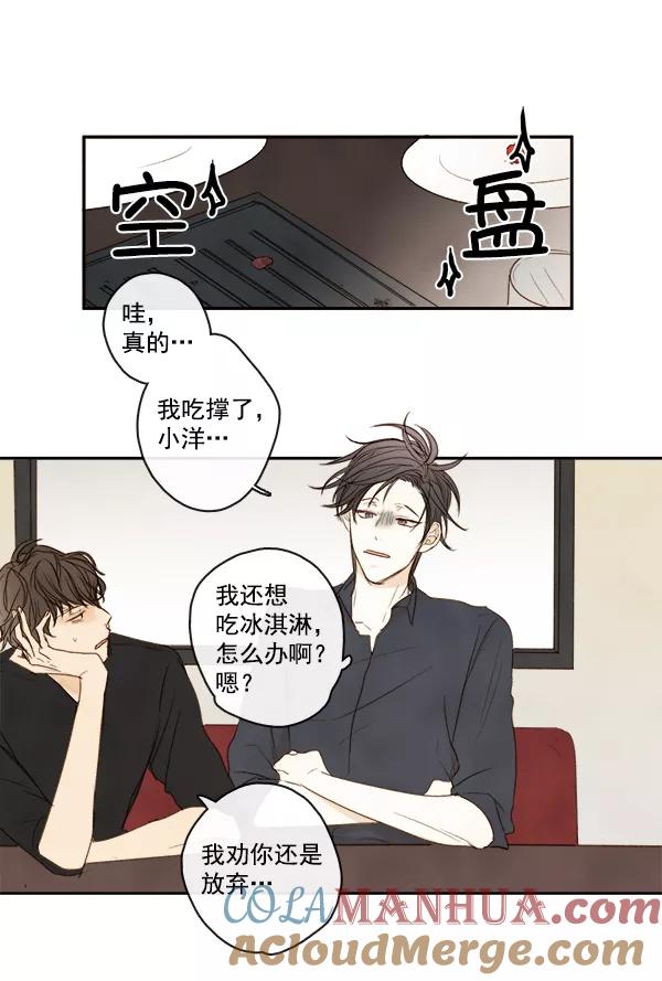 青苹果乐园 - 第5话 - 第76张图