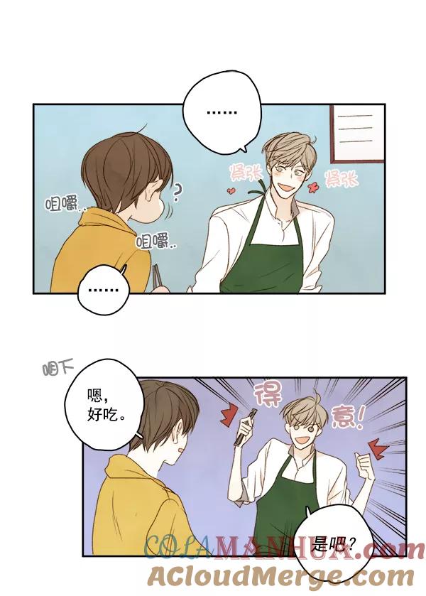 青苹果乐园 - 第5话 - 第73张图