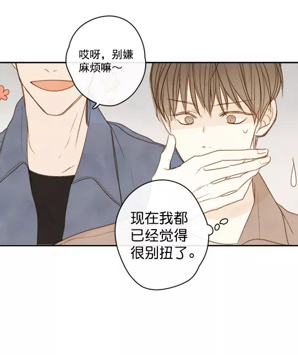 青苹果乐园 - 第5话 - 第30张图