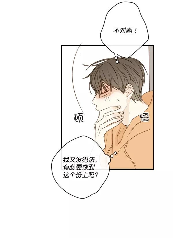 青苹果乐园 - 第5话 - 第60张图