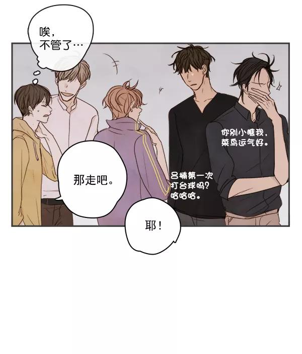 青苹果乐园 - 第5话 - 第87张图