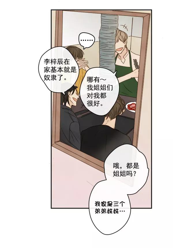 青苹果乐园 - 第5话 - 第69张图