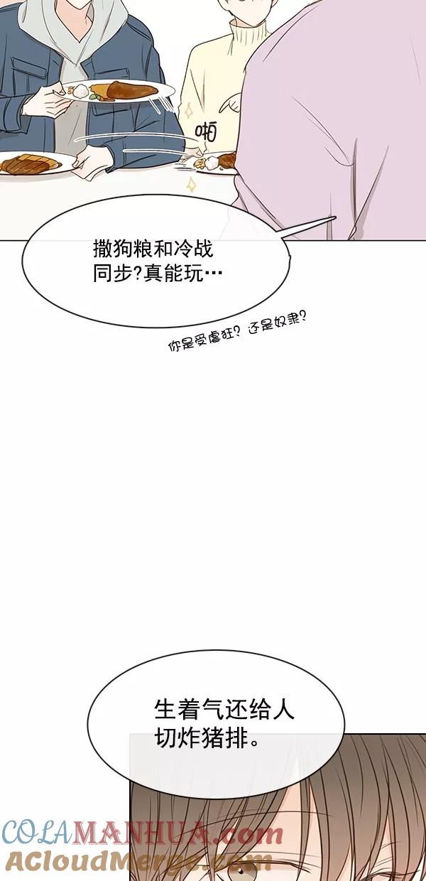 青苹果乐园 - [第二季] 第17话 - 第40张图