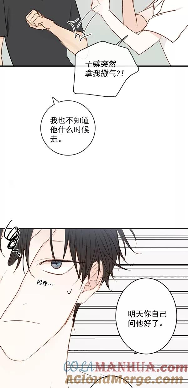 青苹果乐园 - [第二季] 第17话 - 第25张图