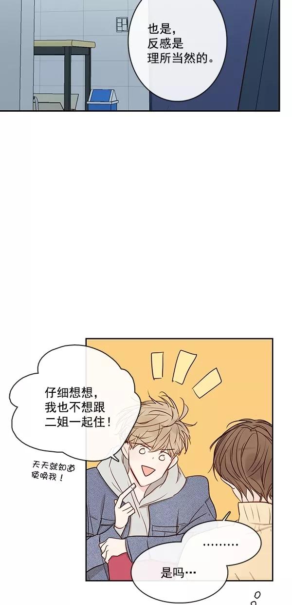 青苹果乐园 - [第二季] 第18话 - 第21张图