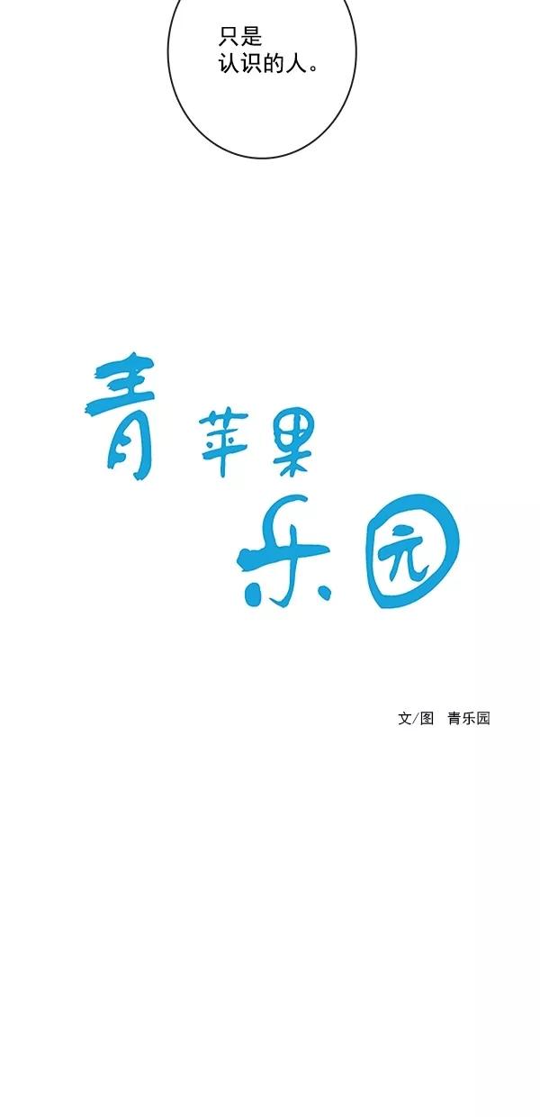 青苹果乐园 - [第二季] 第19话 - 第6张图
