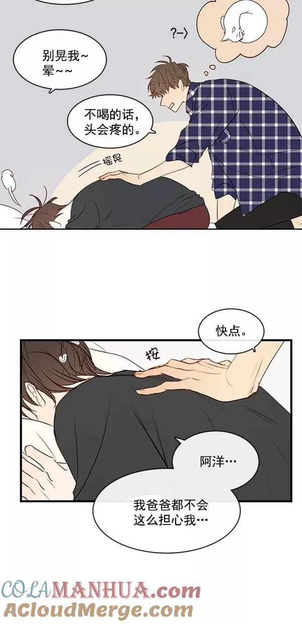 青苹果乐园 - [第二季] 第21话 - 第43张图