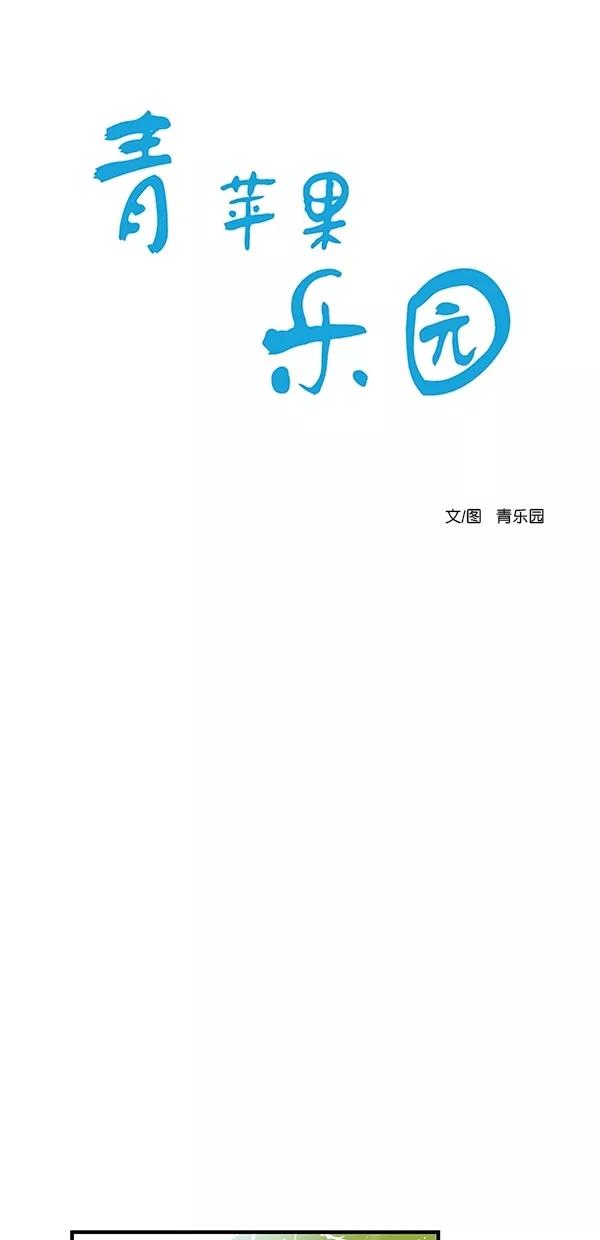 青苹果乐园 - [第二季] 第22话 - 第23张图