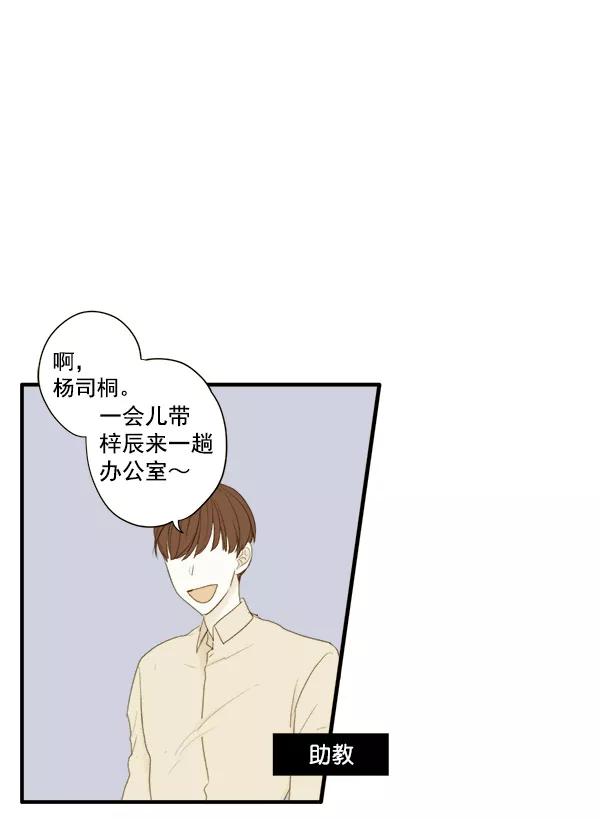 青苹果乐园 - 第6话 - 第35张图