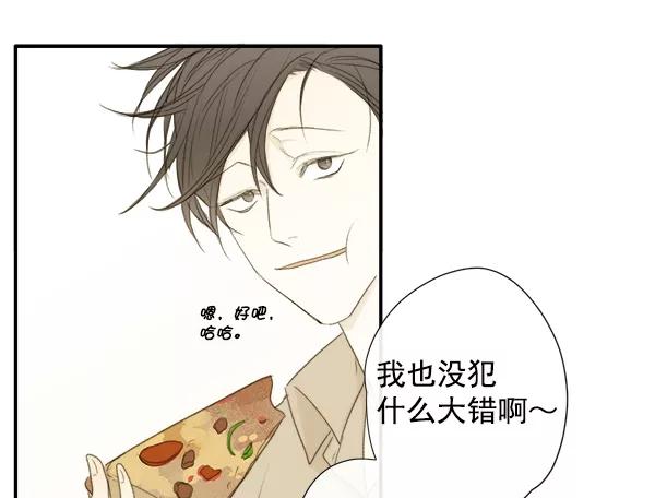 青苹果乐园 - 第6话 - 第17张图