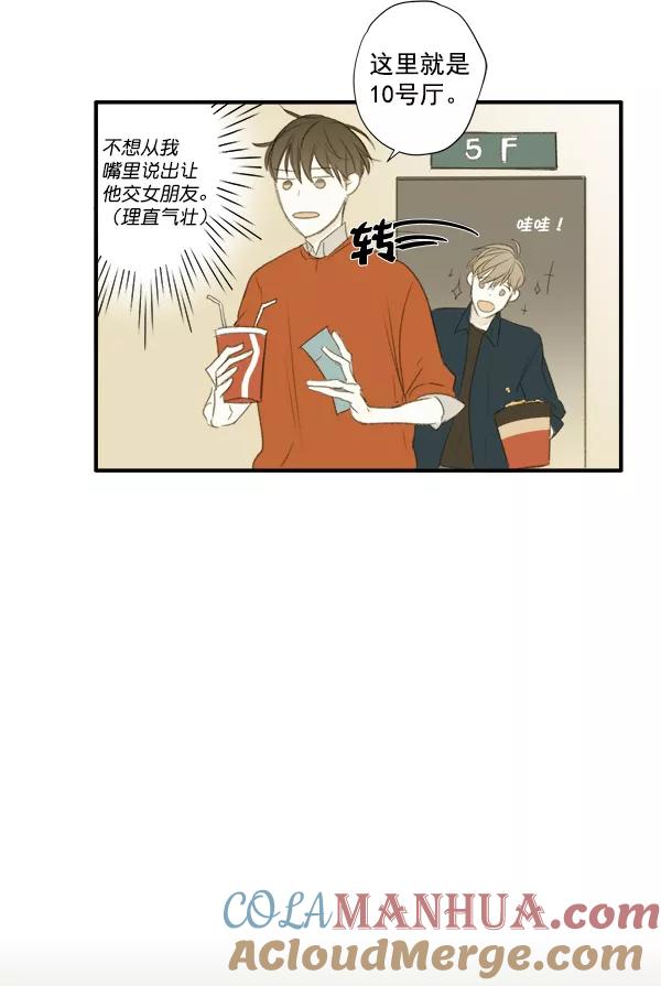 青苹果乐园 - 第6话 - 第76张图