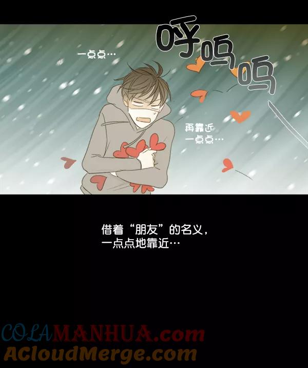 青苹果乐园 - 第6话 - 第79张图