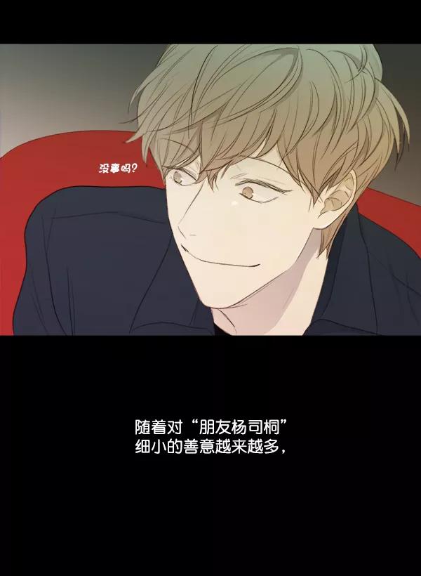 青苹果乐园 - 第6话 - 第84张图