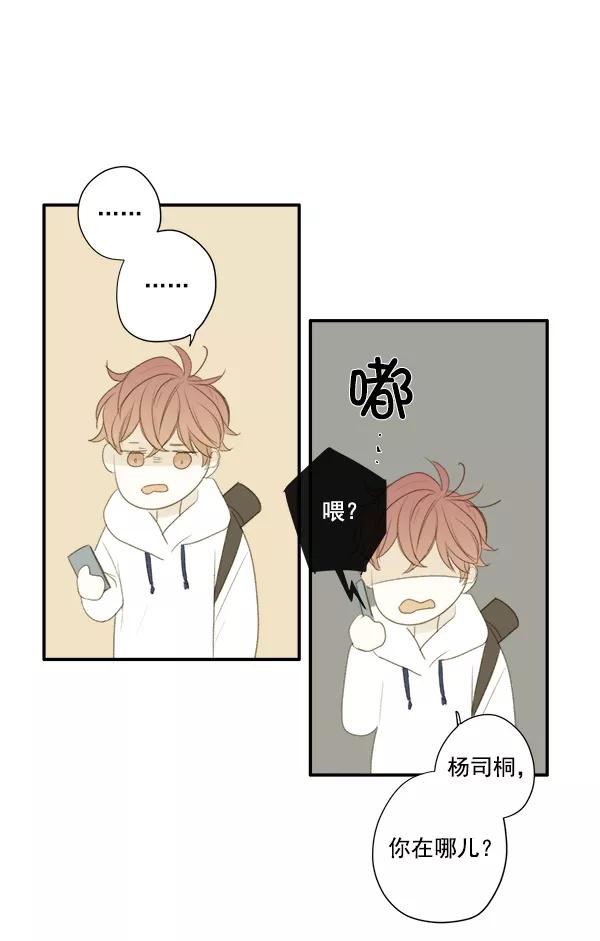 青苹果乐园 - 第6话 - 第6张图