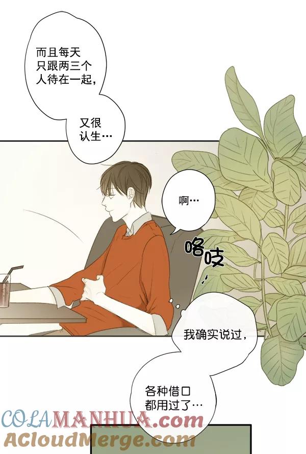 青苹果乐园 - 第6话 - 第61张图