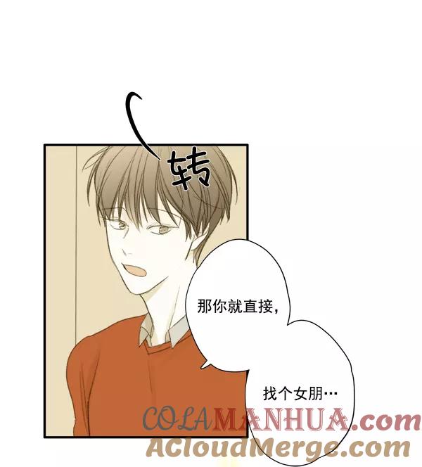 青苹果乐园 - 第6话 - 第73张图