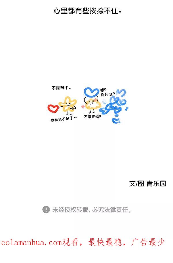 青苹果乐园 - 第6话 - 第93张图