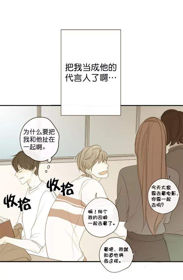 青苹果乐园 - 第6话 - 第38张图