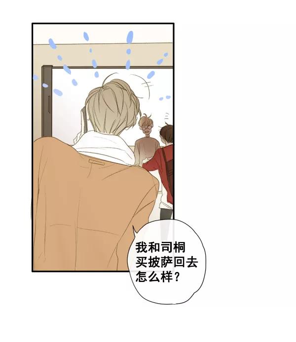 青苹果乐园 - 第6话 - 第12张图