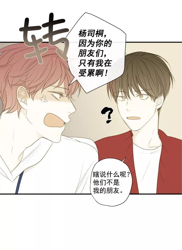 青苹果乐园 - 第6话 - 第26张图