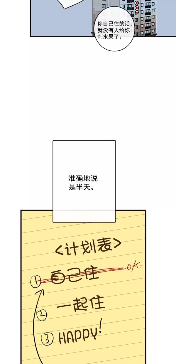 青苹果乐园 - [第二季] 第25话 - 第24张图