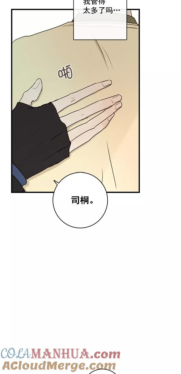 青苹果乐园 - [第二季] 第25话 - 第16张图