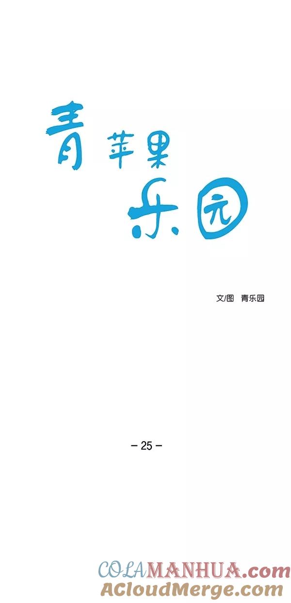 青苹果乐园 - [第二季] 第25话 - 第4张图