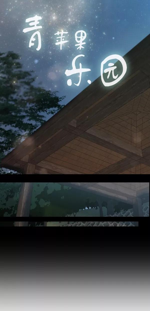 青苹果乐园 - [第二季] 第26话 - 第11张图