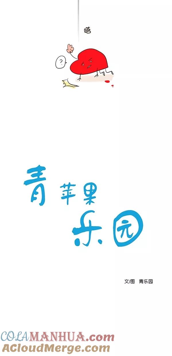青苹果乐园 - [第二季] 第28话 - 第10张图