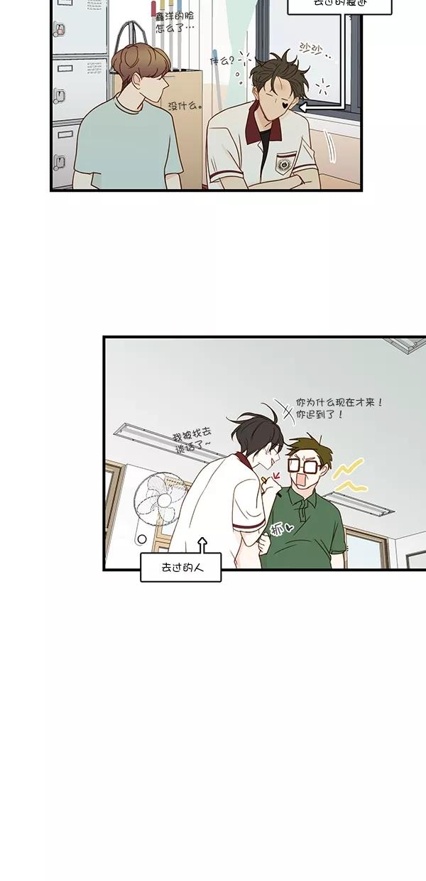 青苹果乐园 - [第二季] 第31话 - 第18张图