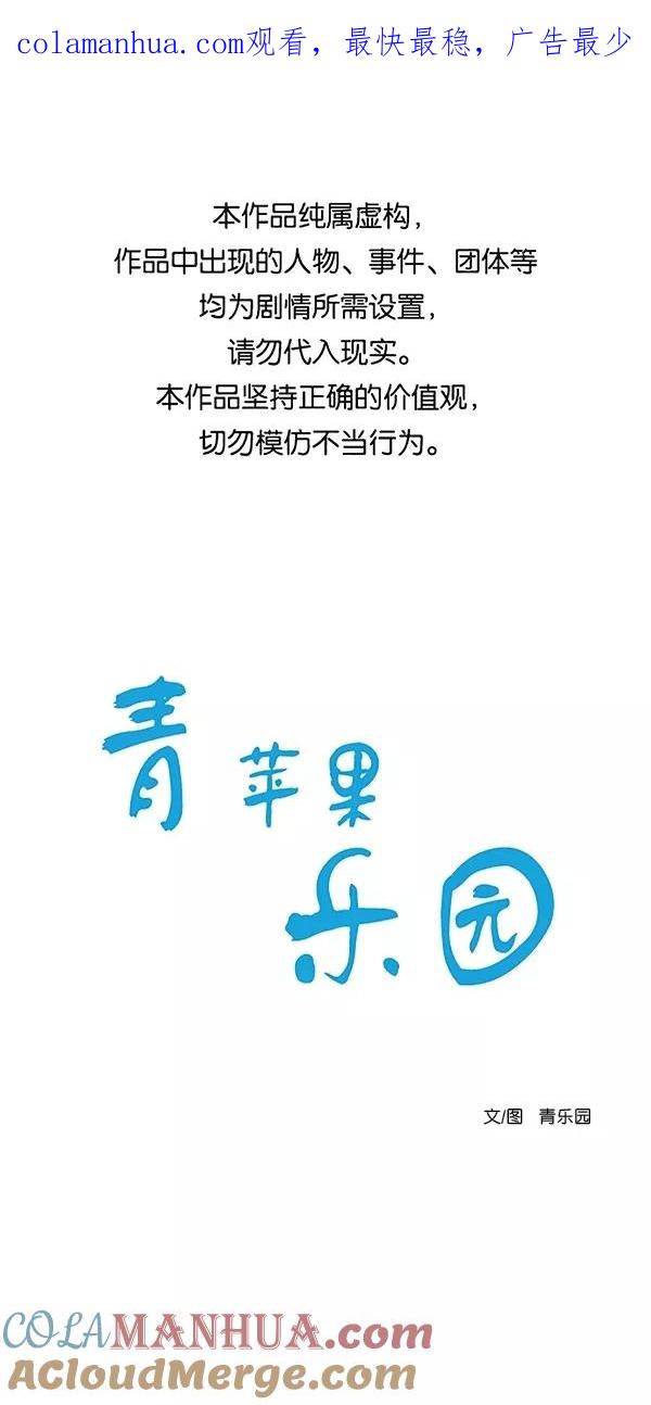 青苹果乐园 - [第二季] 第33话 - 第1张图