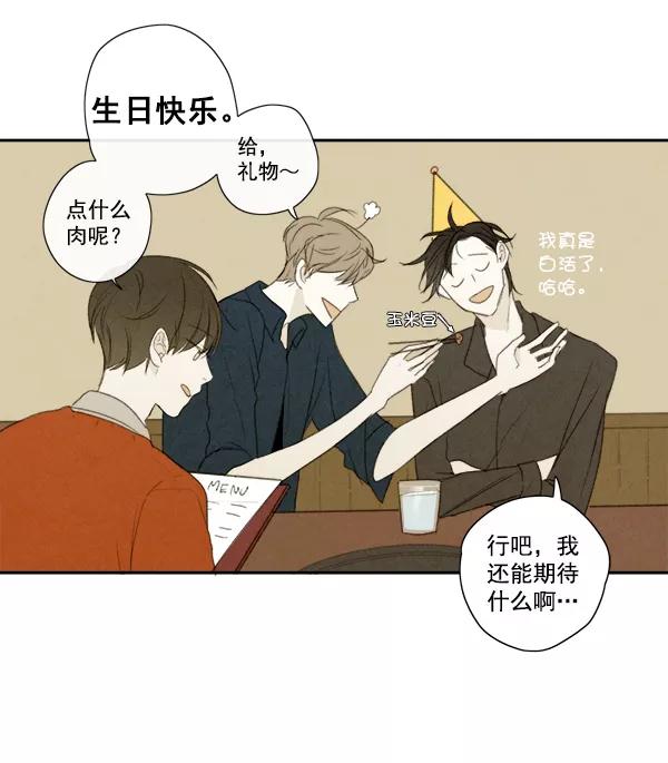 青苹果乐园 - 第7话 - 第11张图