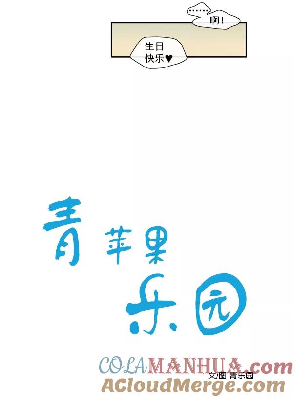 青苹果乐园 - 第7话 - 第19张图