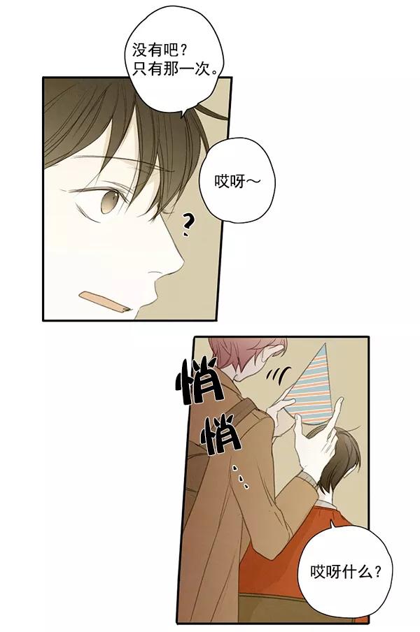 青苹果乐园 - 第7话 - 第36张图