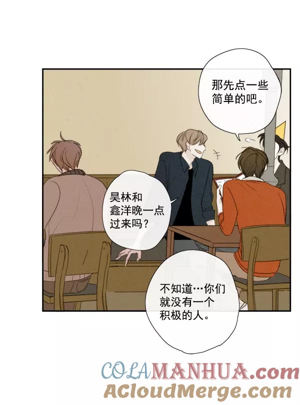 青苹果乐园 - 第7话 - 第4张图