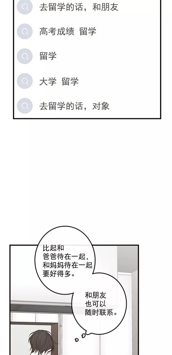 青苹果乐园 - [第二季] 第36话 - 第26张图