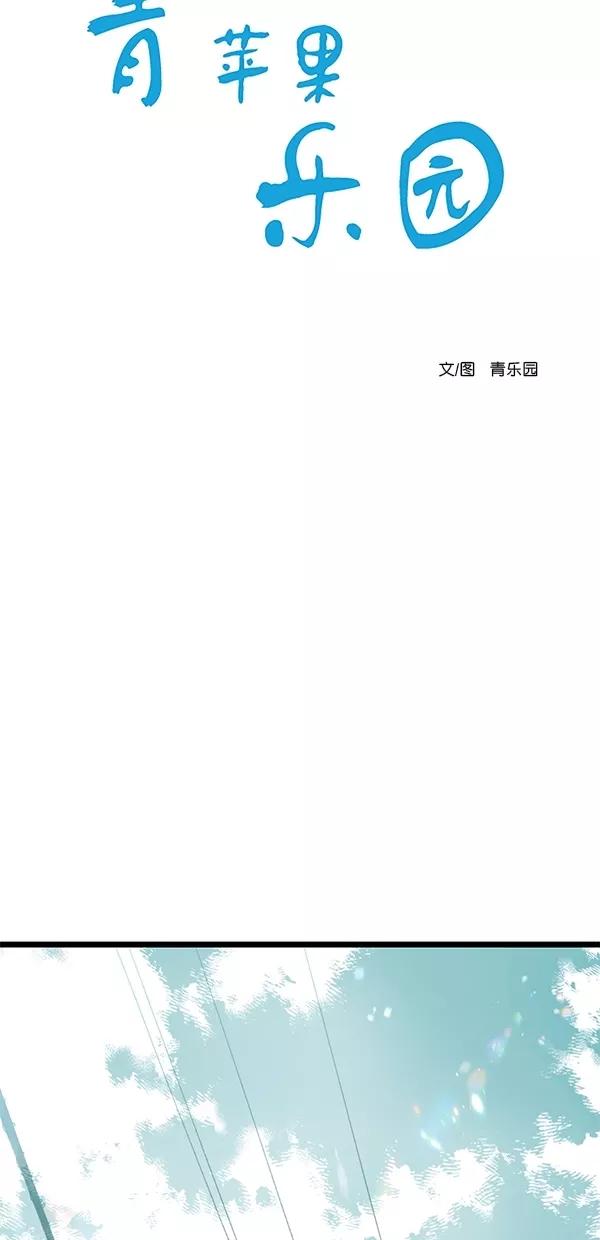 青苹果乐园 - [第二季] 第36话 - 第6张图