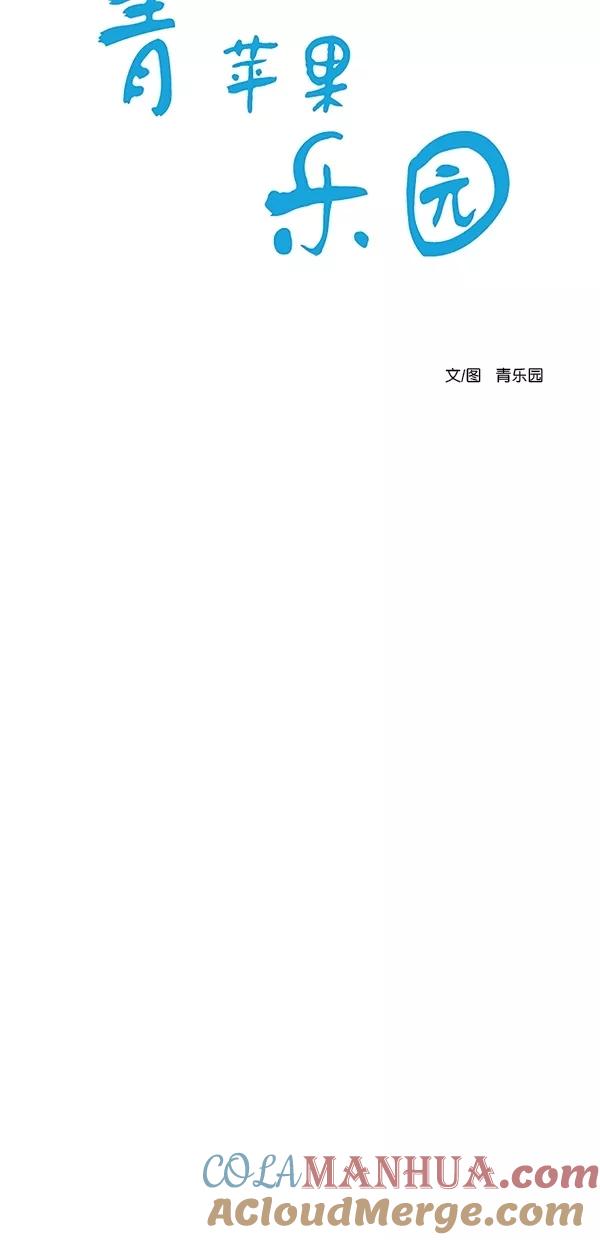 青苹果乐园 - [第二季] 第37话 - 第4张图