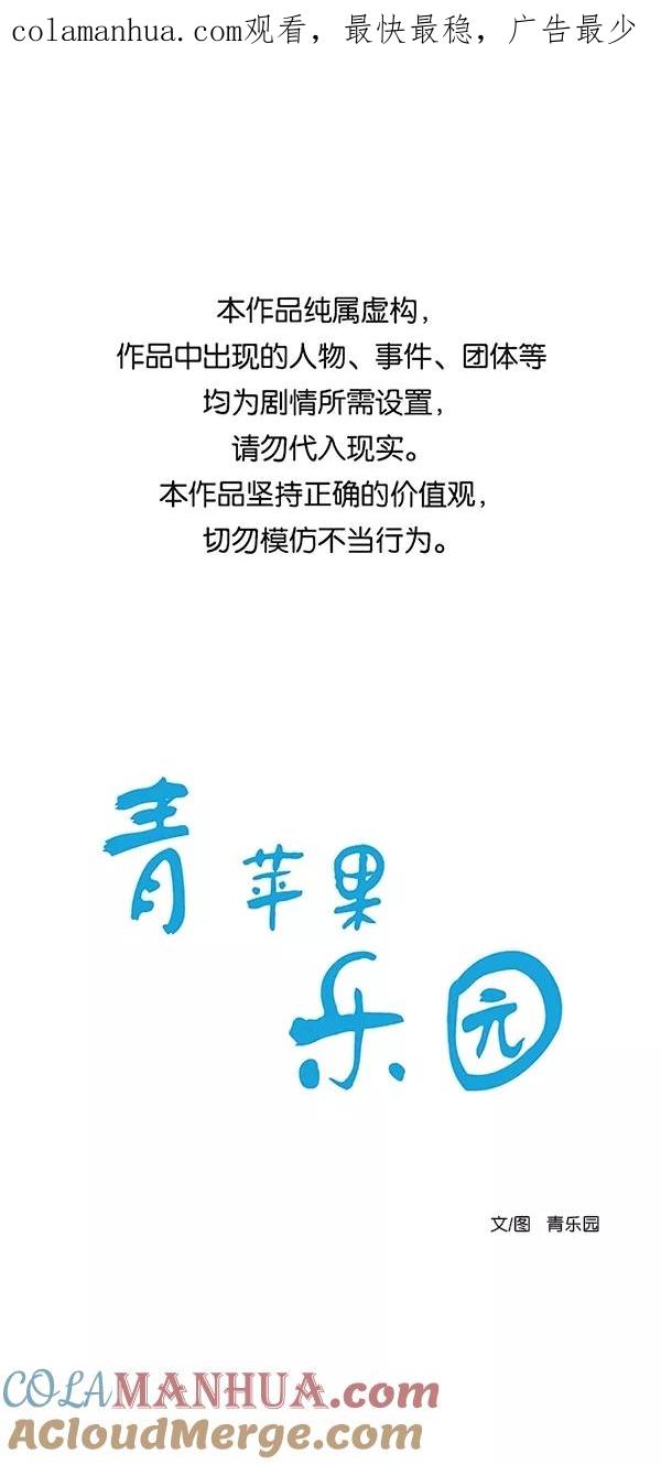 青苹果乐园 - [第二季] 第38话 - 第1张图
