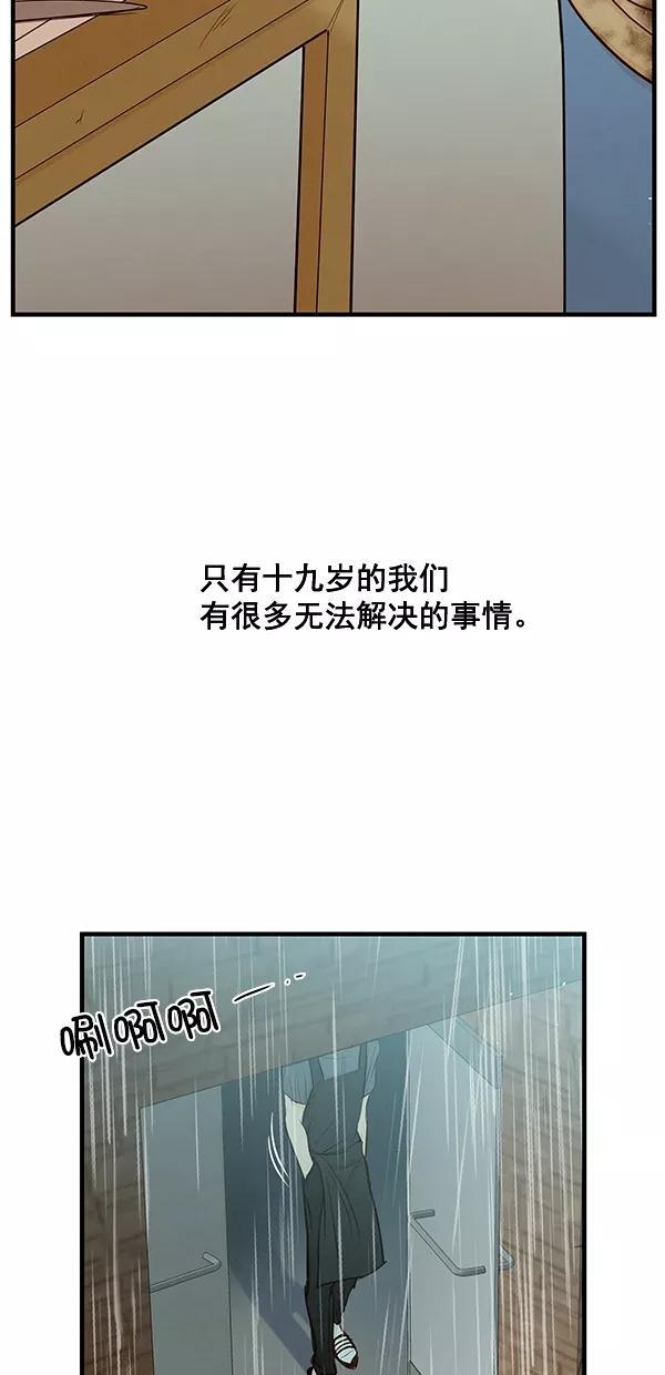 青苹果乐园 - [第二季] 第38话 - 第43张图