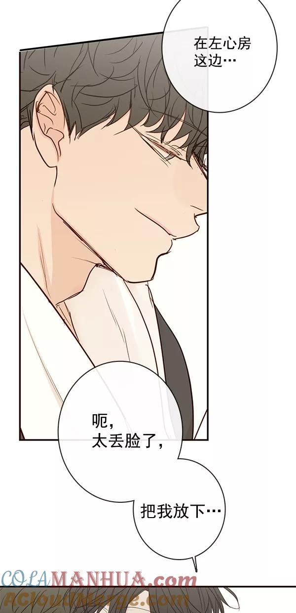 青苹果乐园 - [第二季] 第39话 - 第43张图