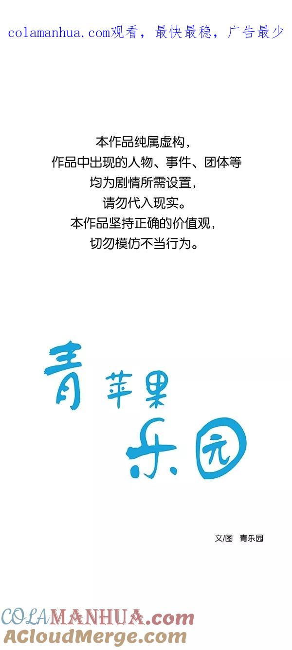 青苹果乐园 - [第二季] 第42话 - 第1张图