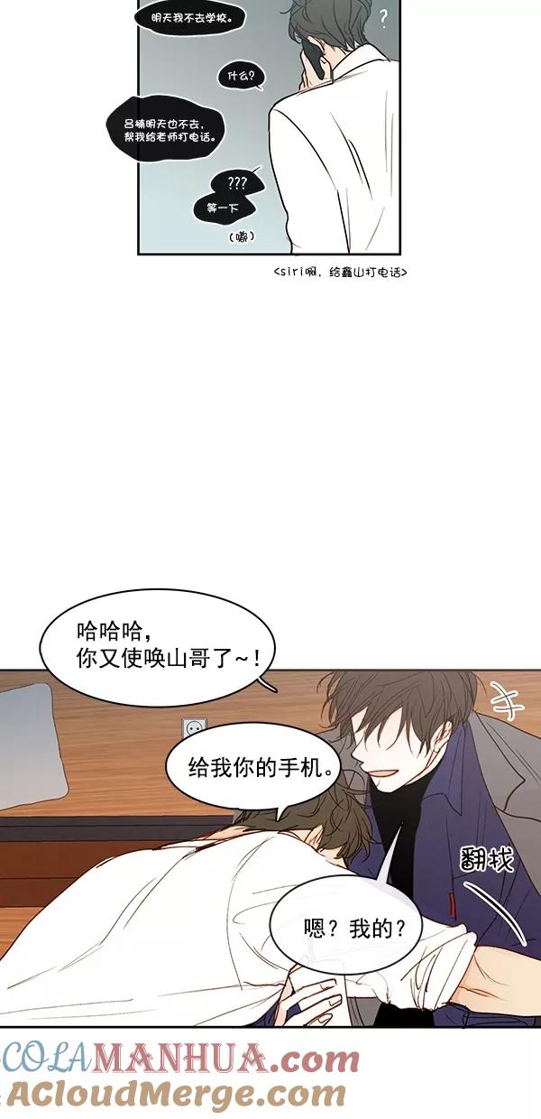 青苹果乐园 - [第二季] 第43话 - 第22张图