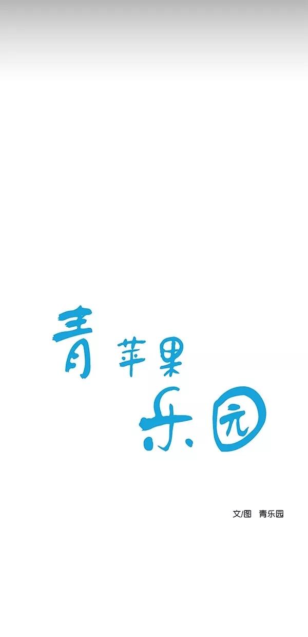 青苹果乐园 - [第二季] 第43话 - 第3张图