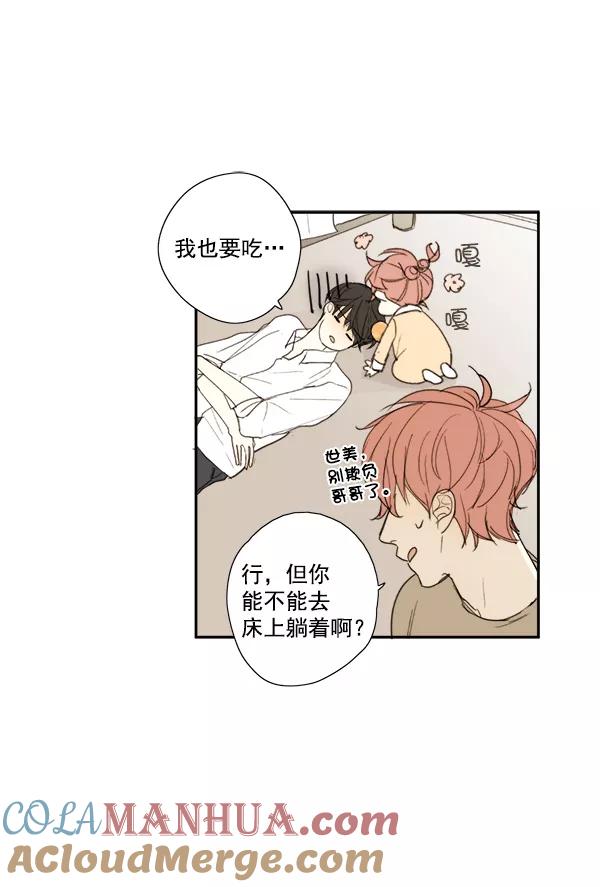 青苹果乐园 - 第8话 - 第40张图