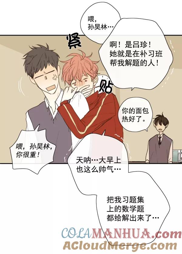 青苹果乐园 - 第8话 - 第58张图