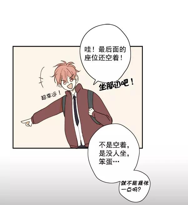 青苹果乐园 - 第8话 - 第20张图