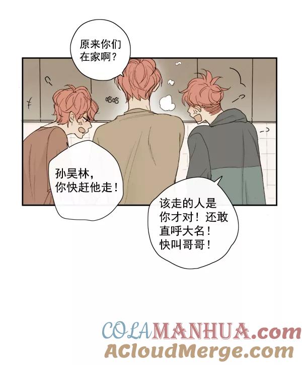 青苹果乐园 - 第8话 - 第43张图